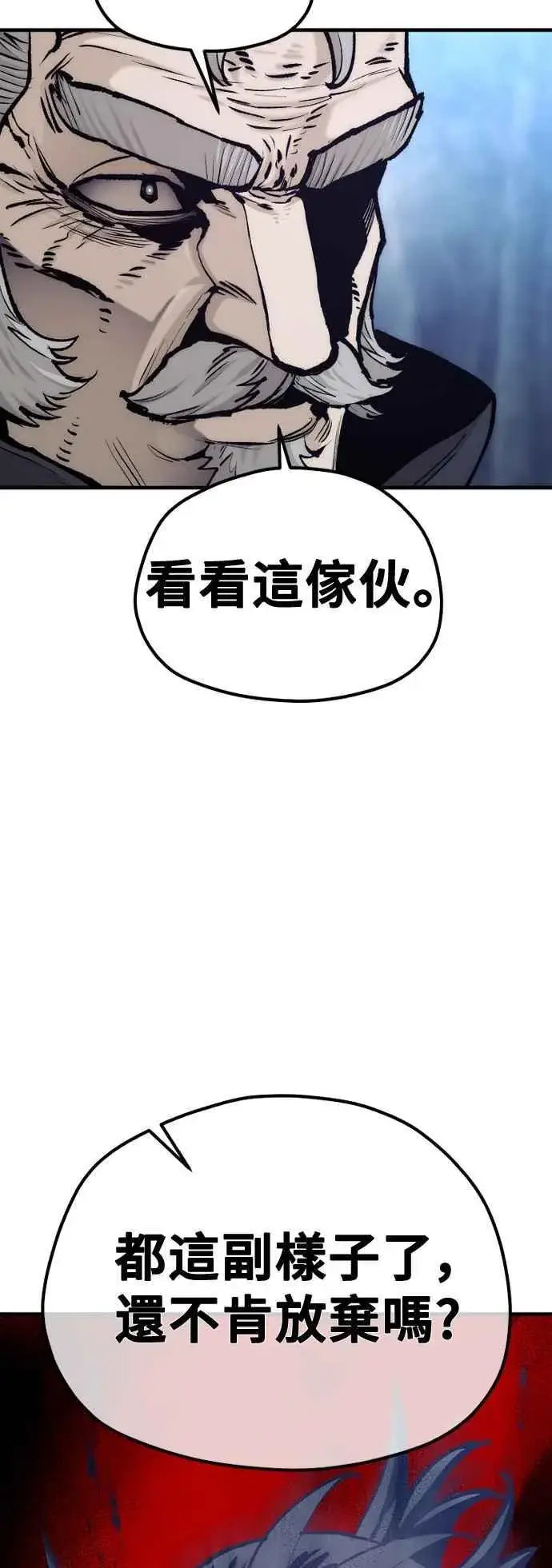 《天魔育成》第130话图27
