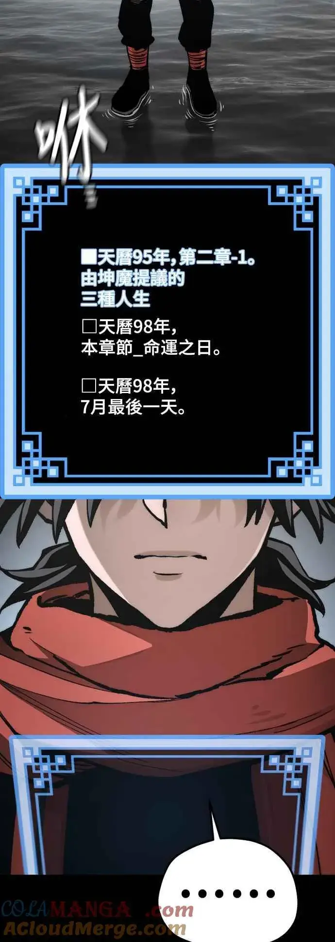《天魔育成》第130话图53