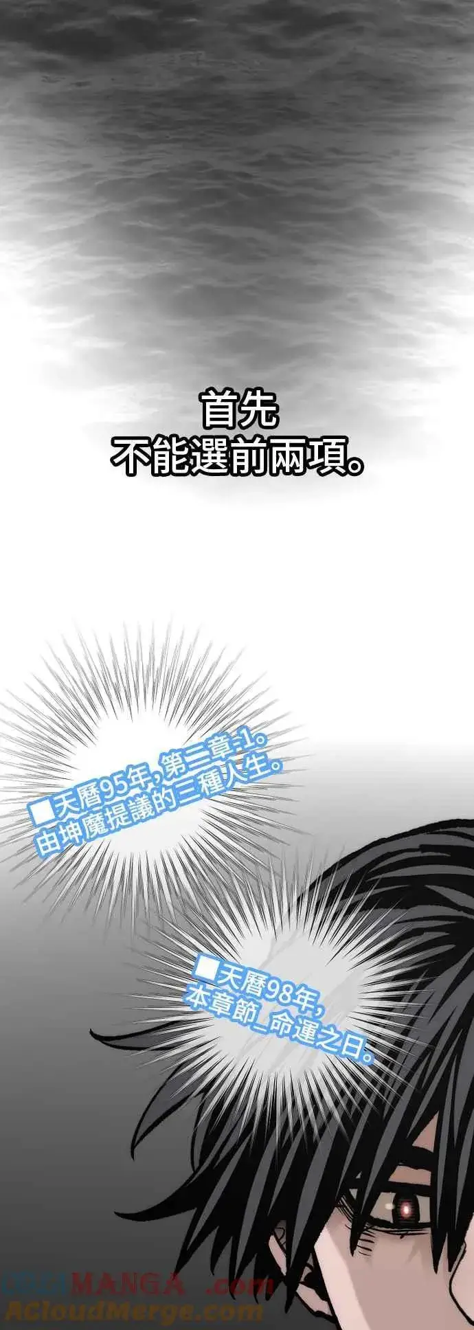 《天魔育成》第130话图57