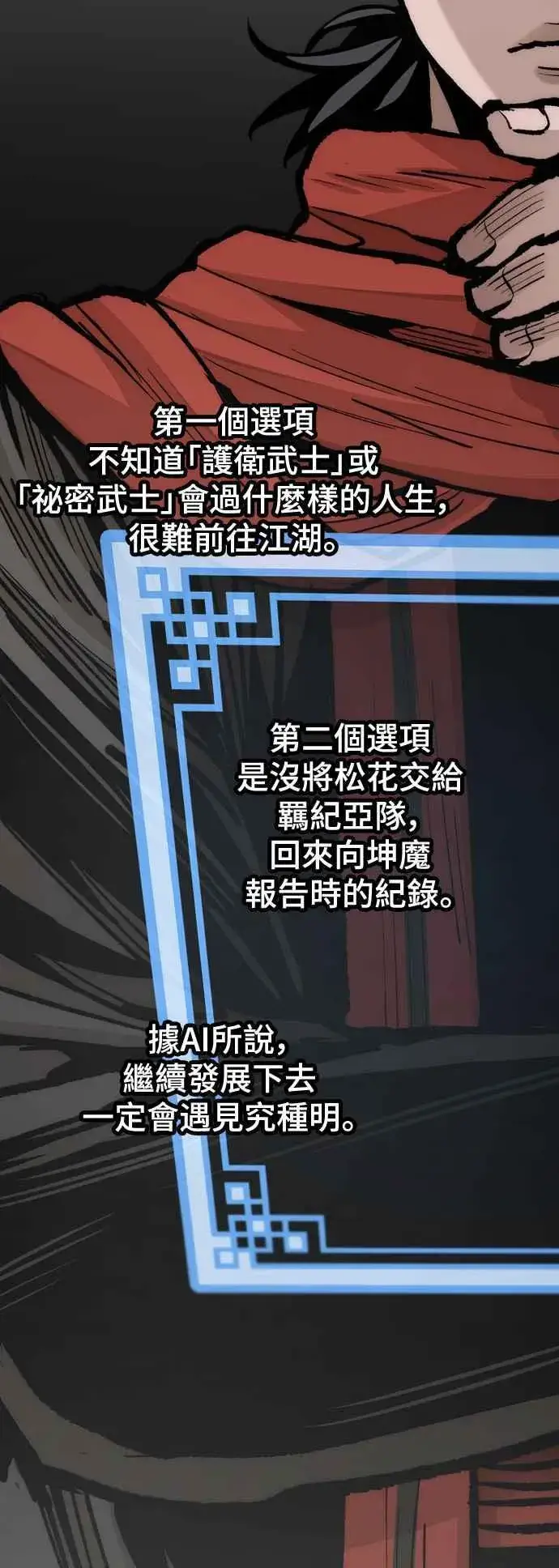 《天魔育成》第130话图58