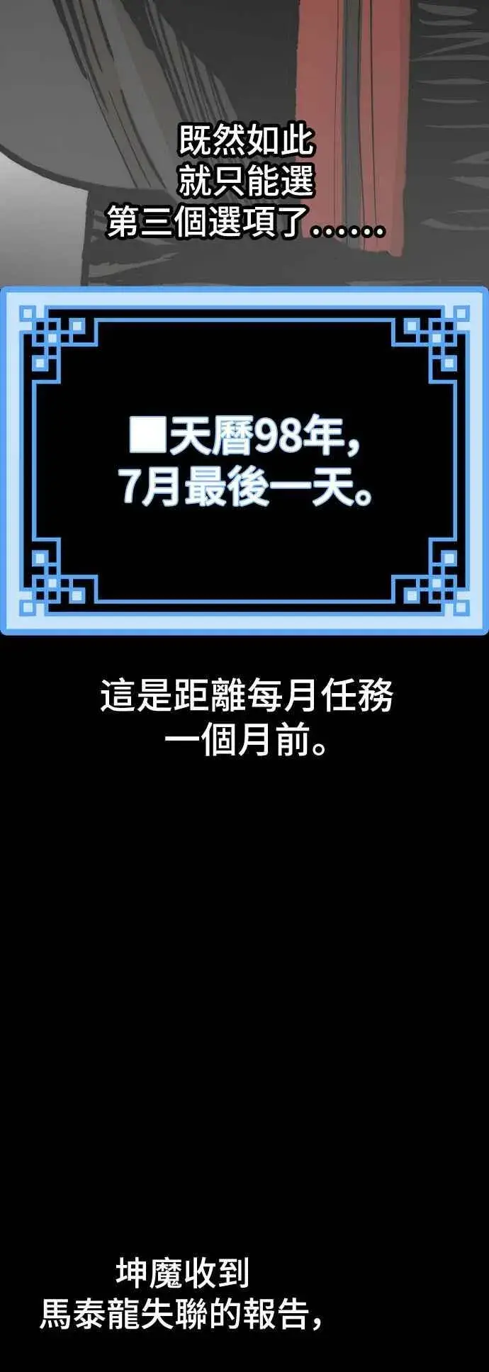 《天魔育成》第130话图59
