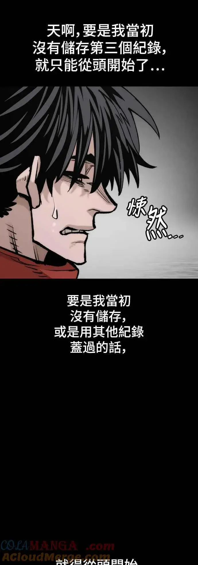 《天魔育成》第130话图61