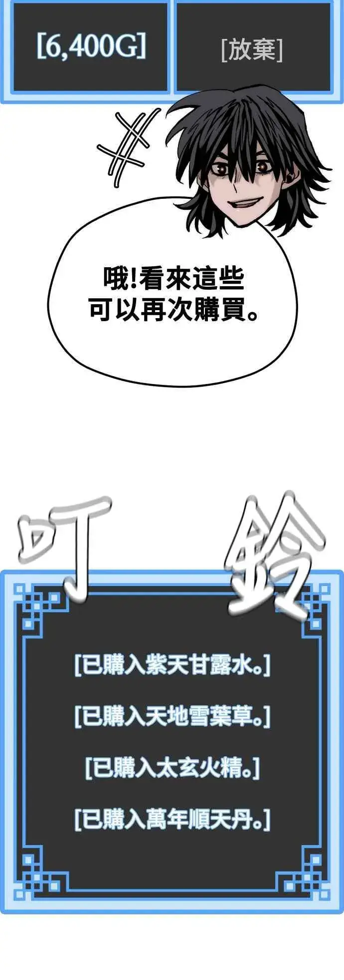 《天魔育成》第130话图67