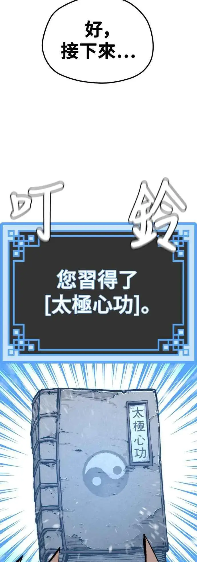 《天魔育成》第130话图70