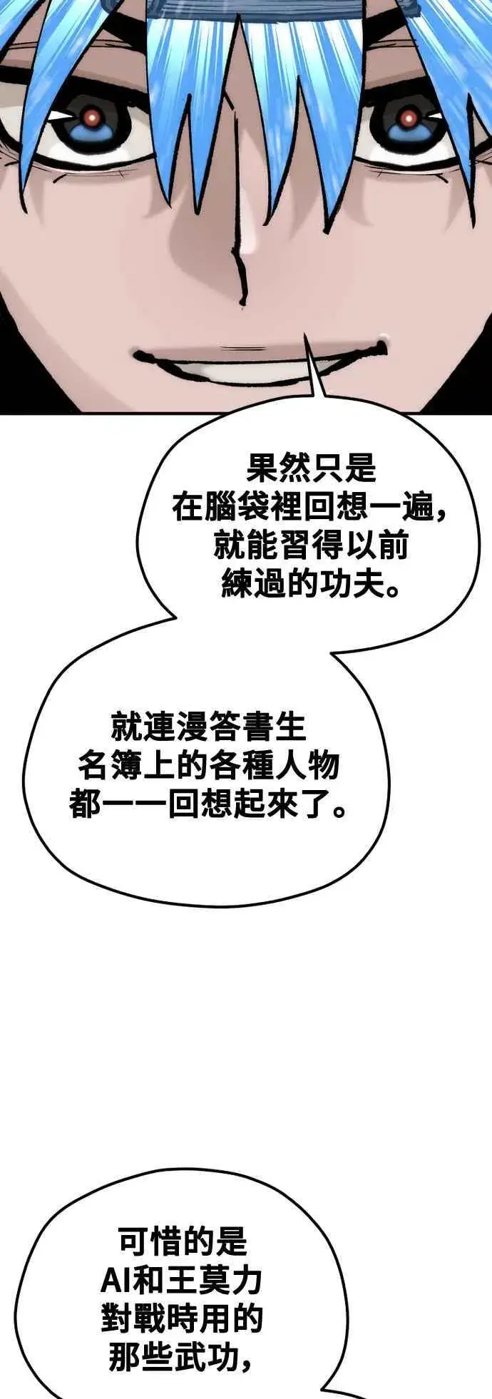 《天魔育成》第130话图71