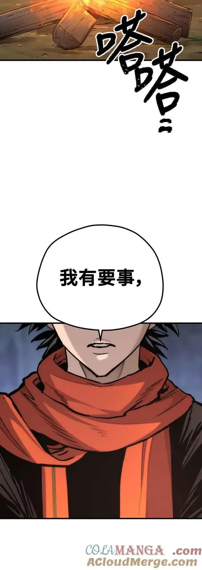 《天魔育成》第130话图81