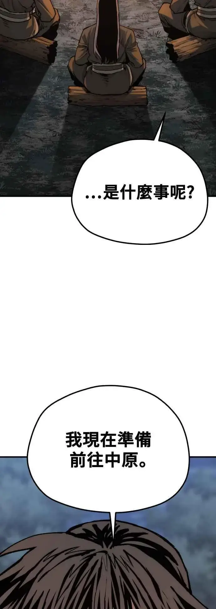 《天魔育成》第130话图83