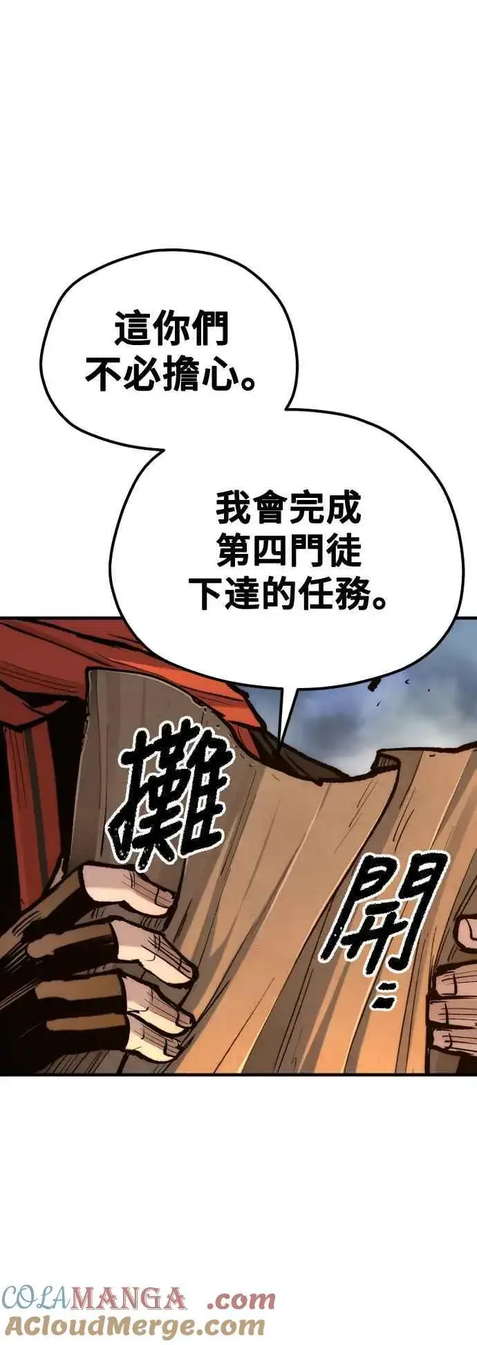 《天魔育成》第130话图85