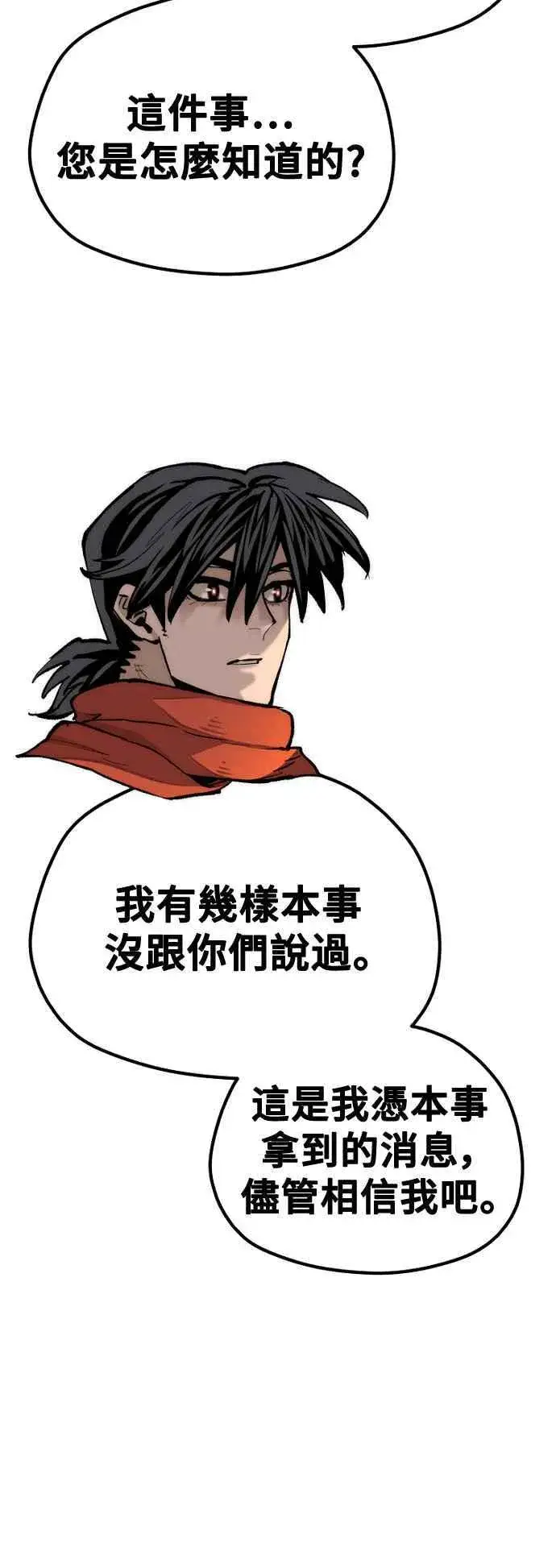 《天魔育成》第130话图87