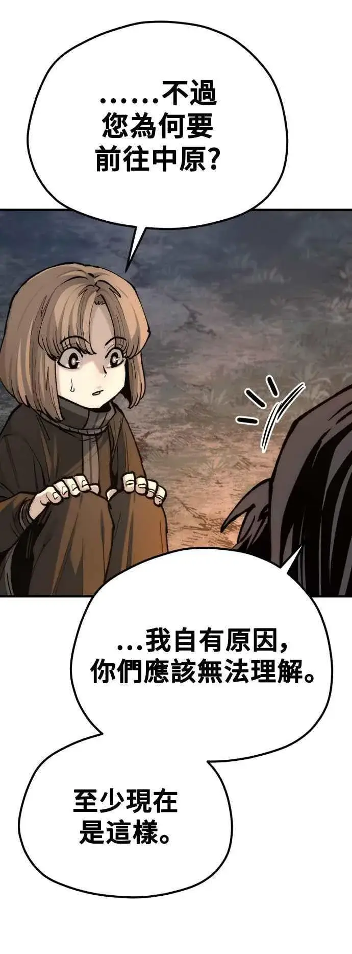 《天魔育成》第130话图88