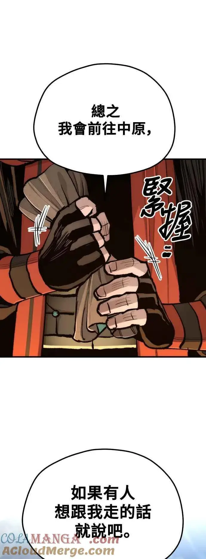 《天魔育成》第130话图89