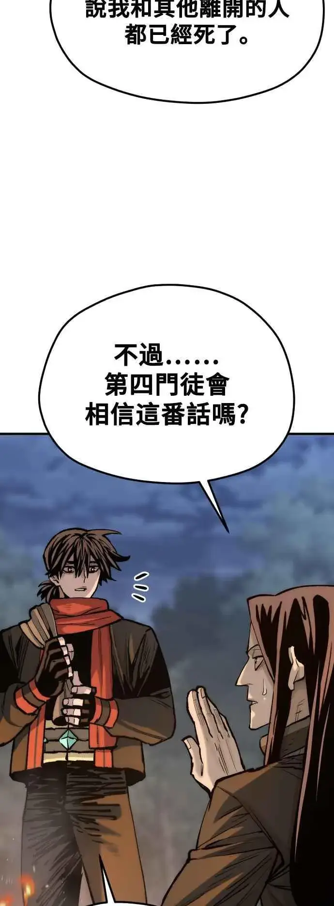《天魔育成》第130话图91