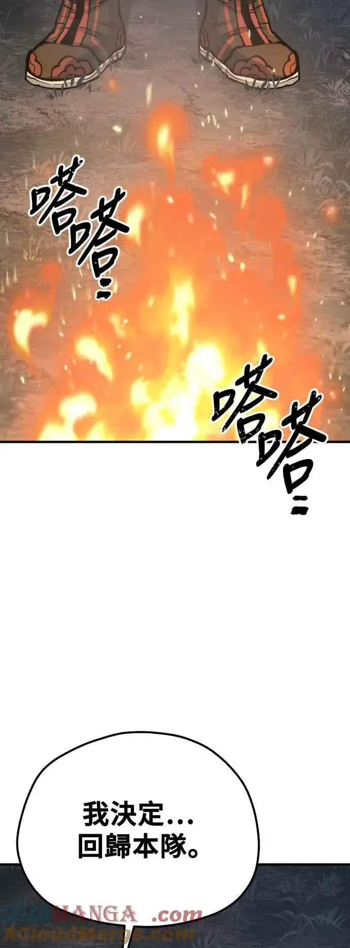 《天魔育成》第130话图93