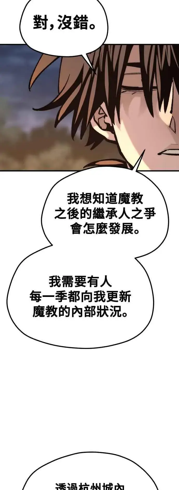 《天魔育成》第130话图98