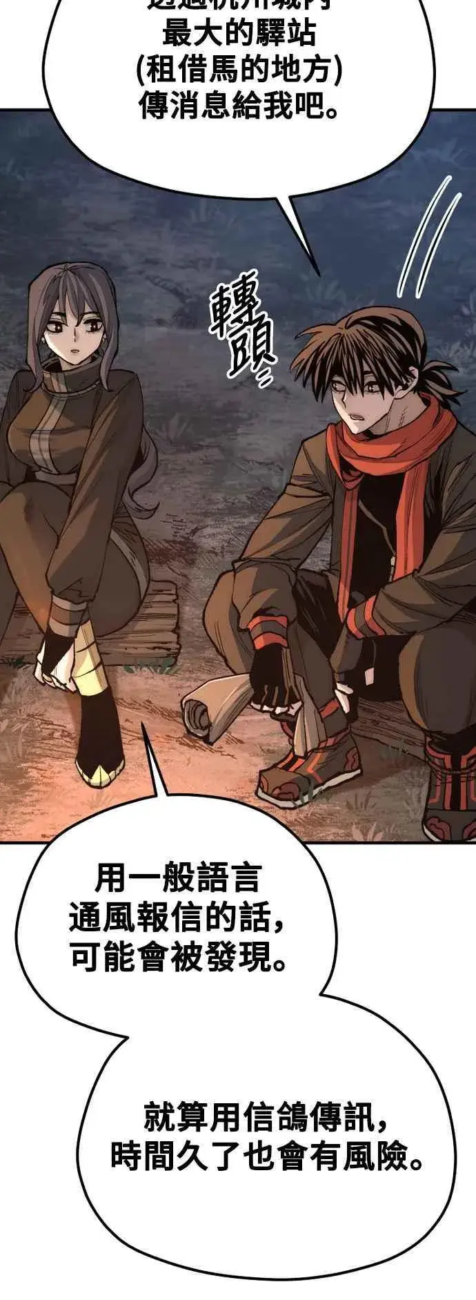 《天魔育成》第130话图99