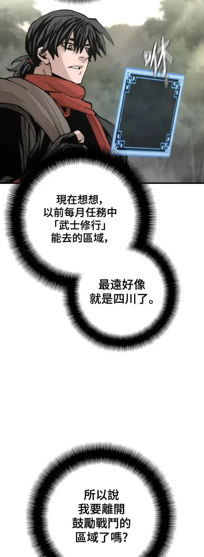 《天魔育成》第131话图10