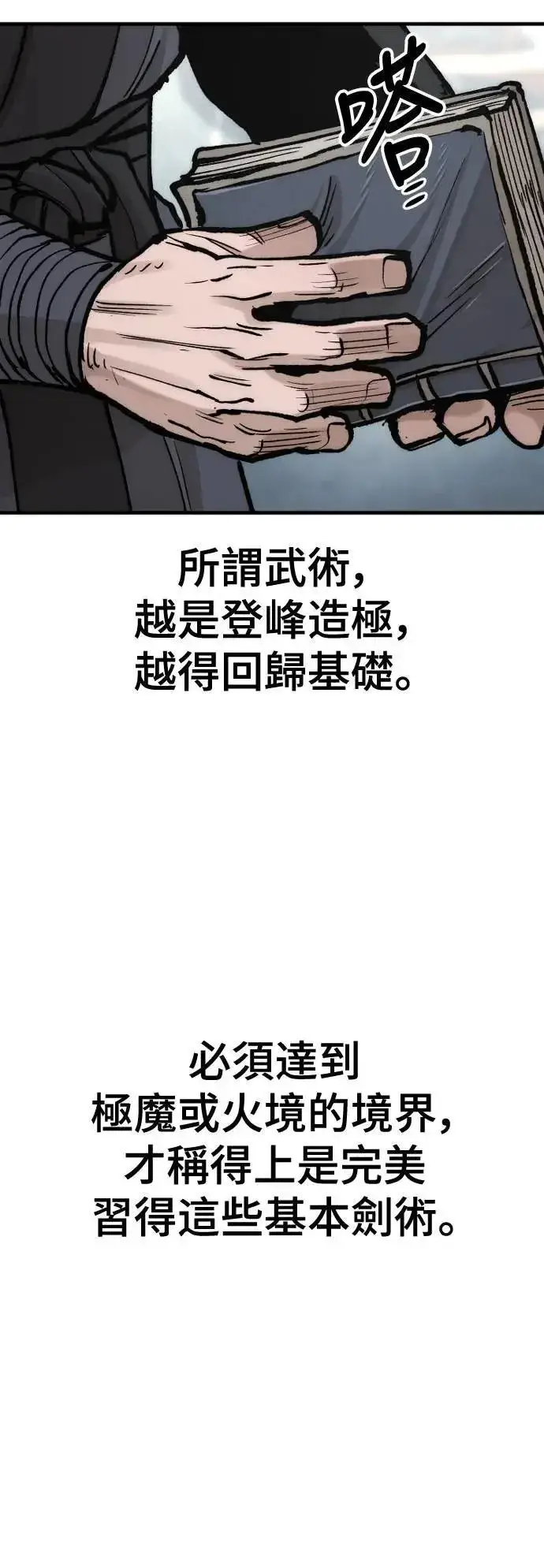 《天魔育成》第131话图100