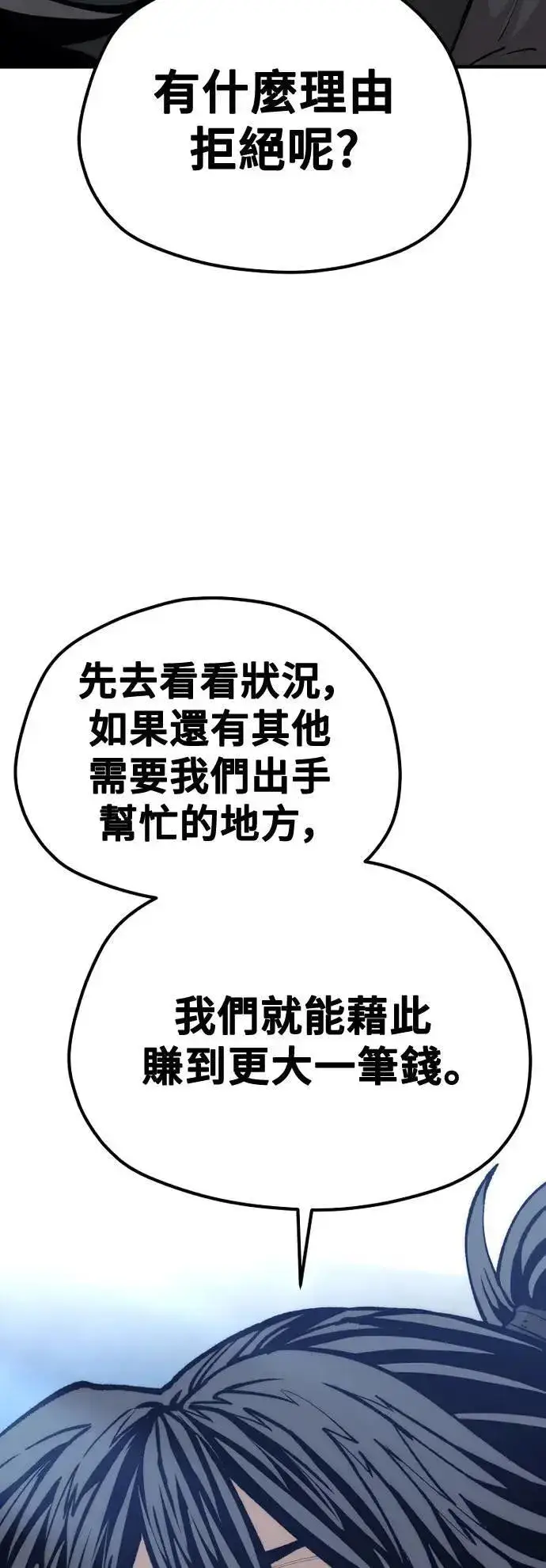 《天魔育成》第131话图109