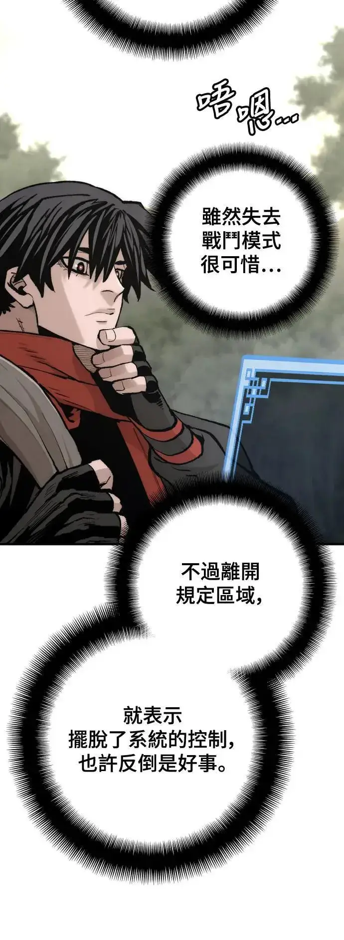《天魔育成》第131话图11