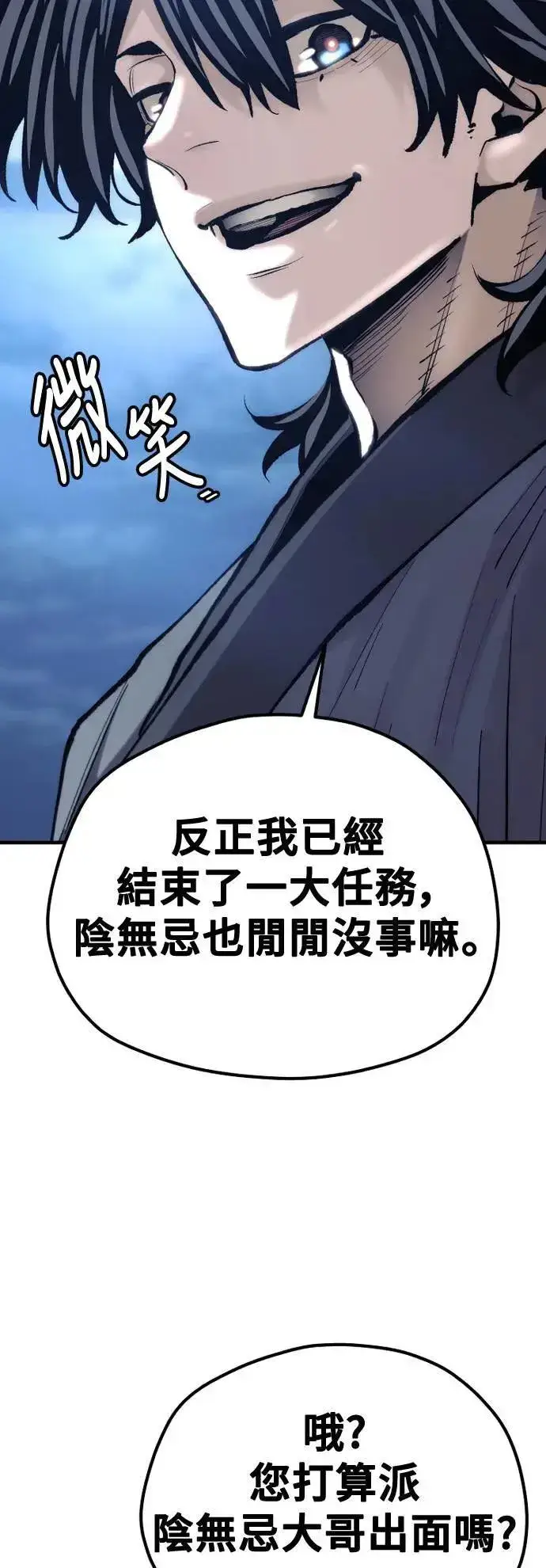 《天魔育成》第131话图110