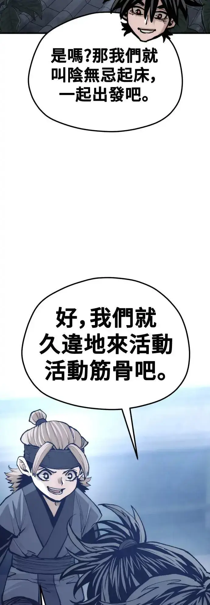 《天魔育成》第131话图113