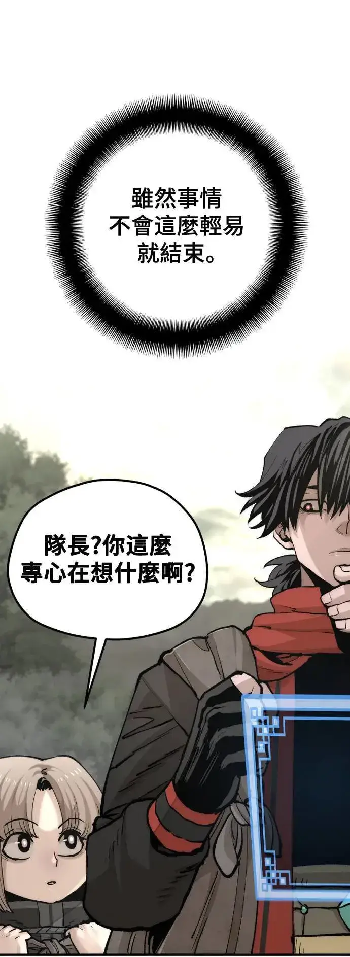 《天魔育成》第131话图12