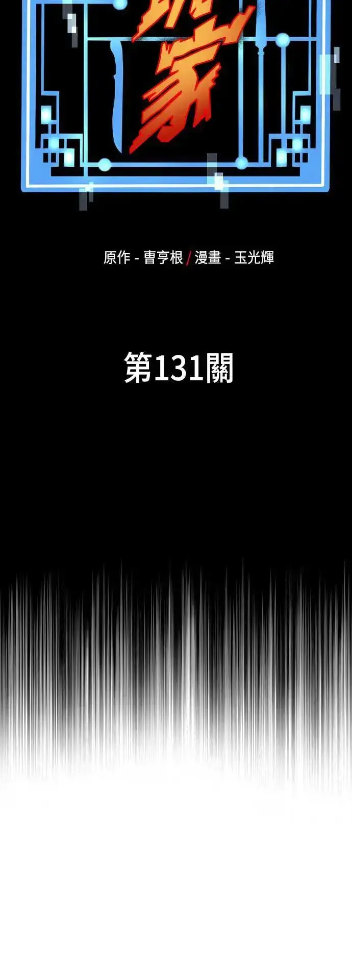 《天魔育成》第131话图15