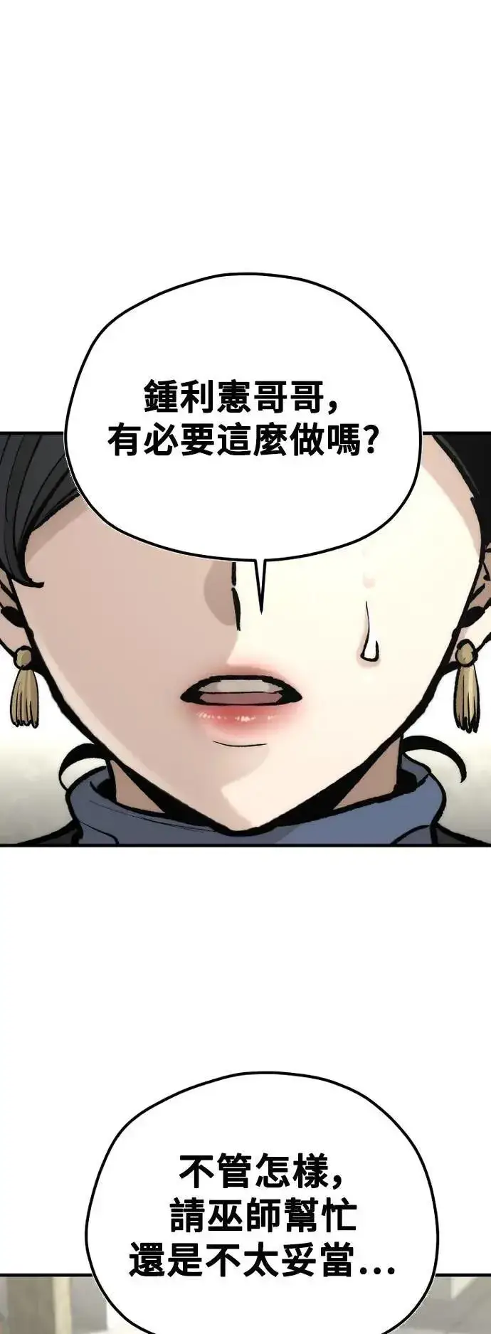 《天魔育成》第131话图17