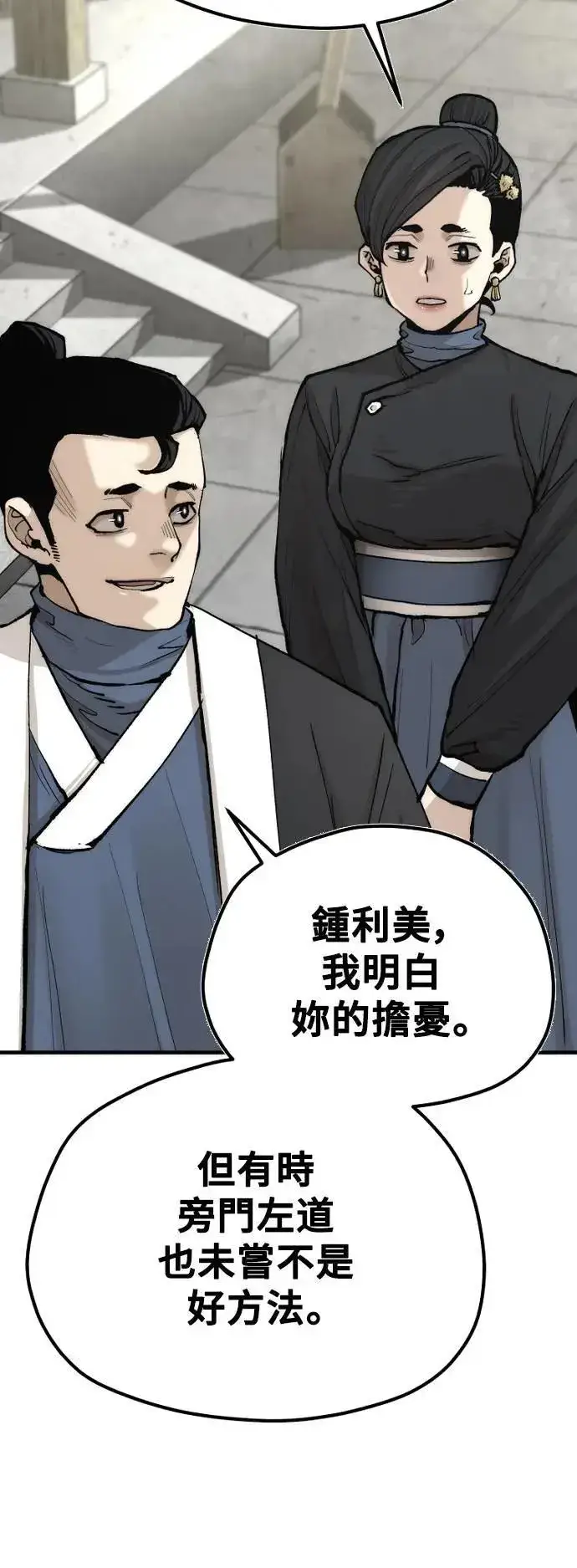 《天魔育成》第131话图18