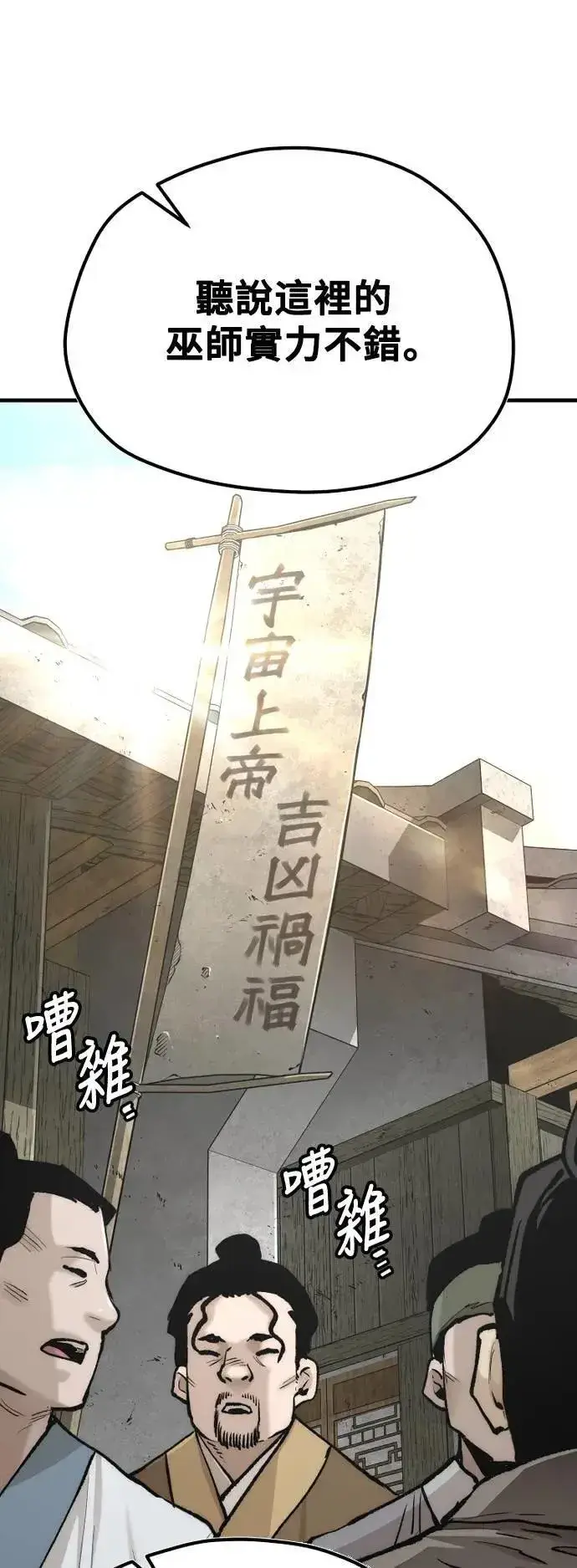 《天魔育成》第131话图19