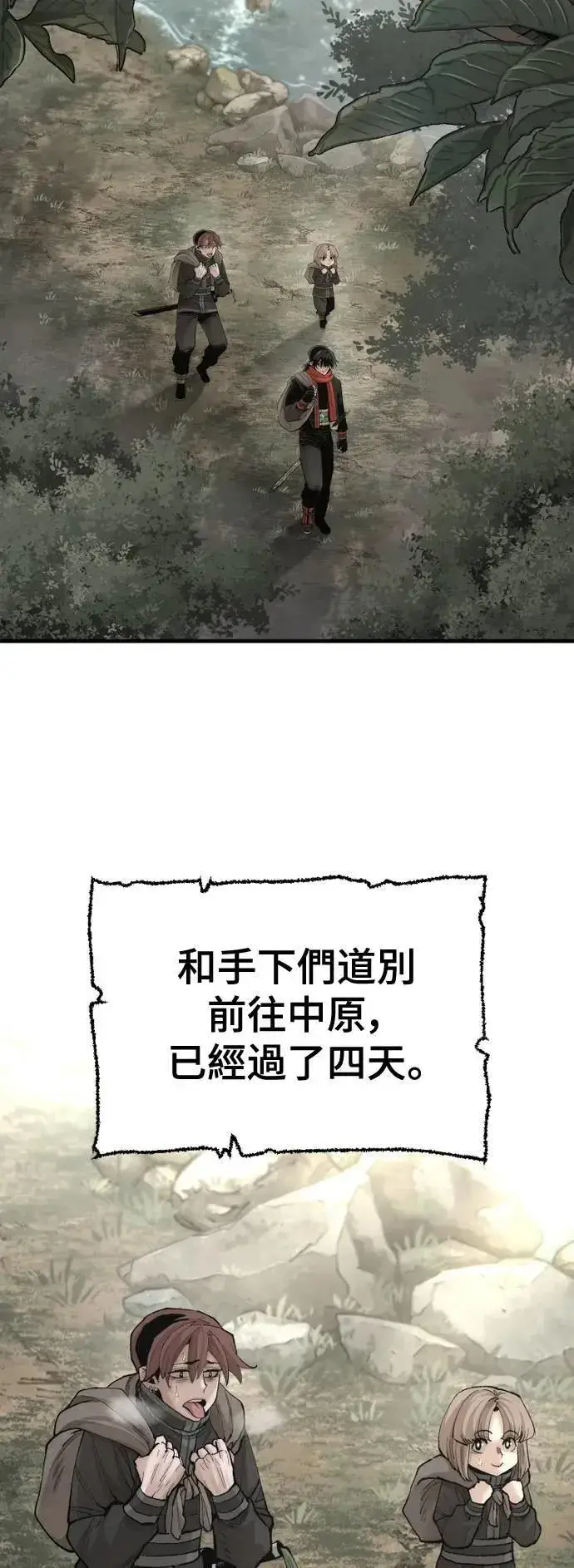 《天魔育成》第131话图2