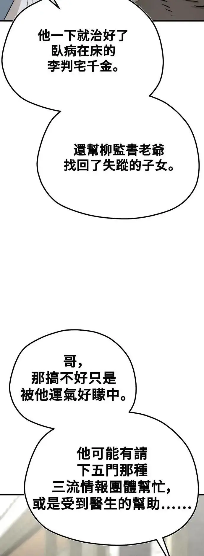 《天魔育成》第131话图20
