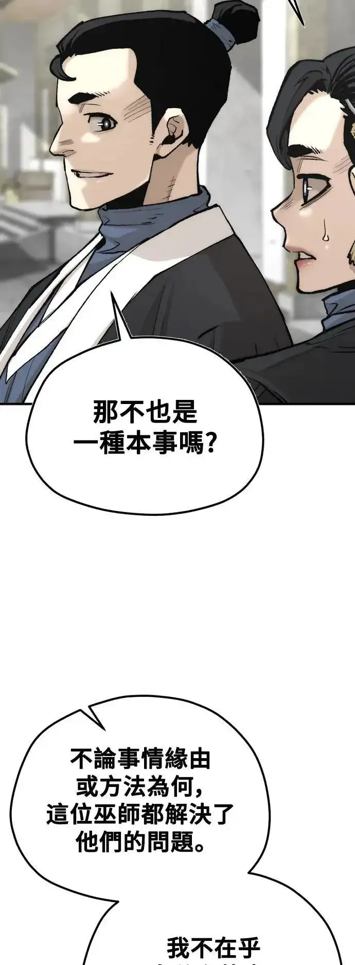 《天魔育成》第131话图21