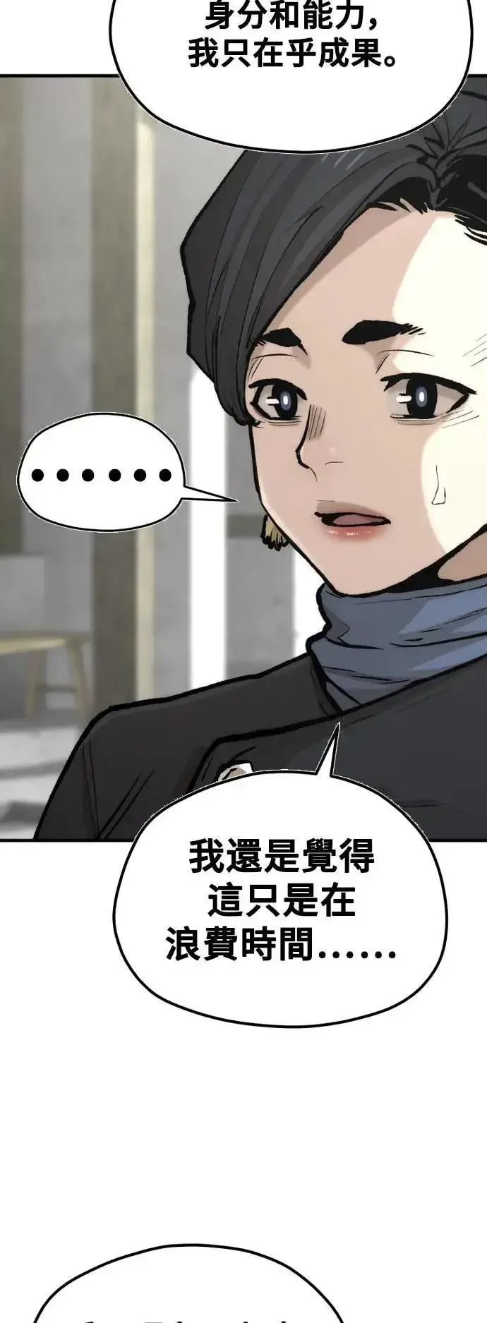 《天魔育成》第131话图22