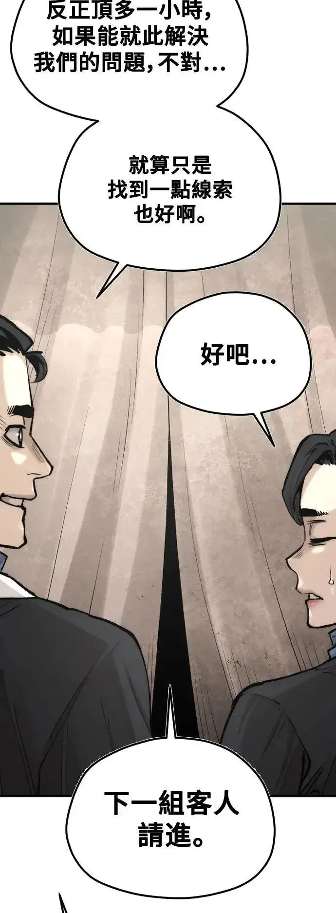 《天魔育成》第131话图23