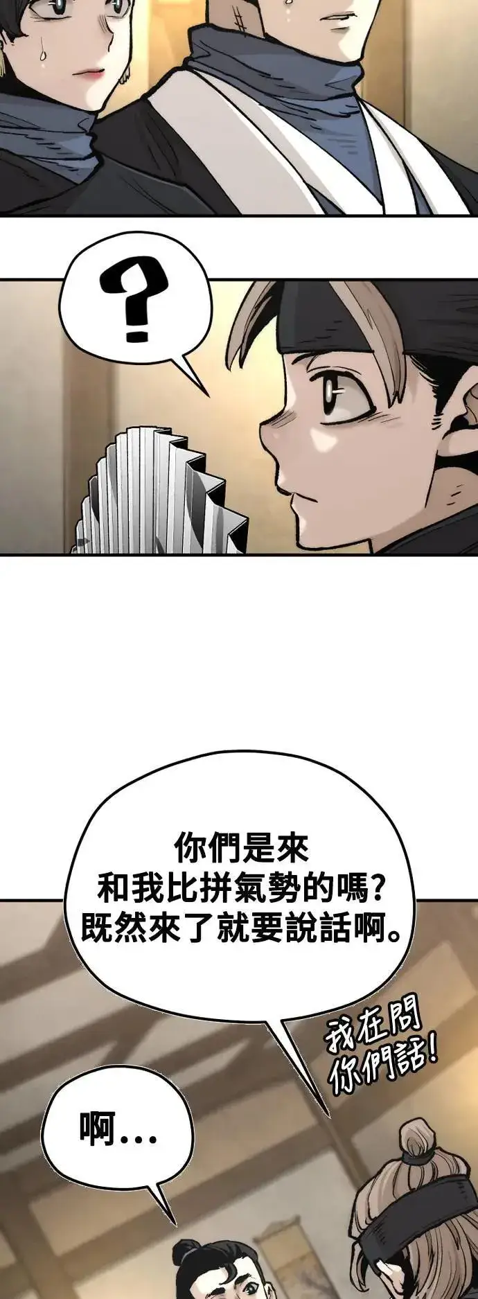 《天魔育成》第131话图29