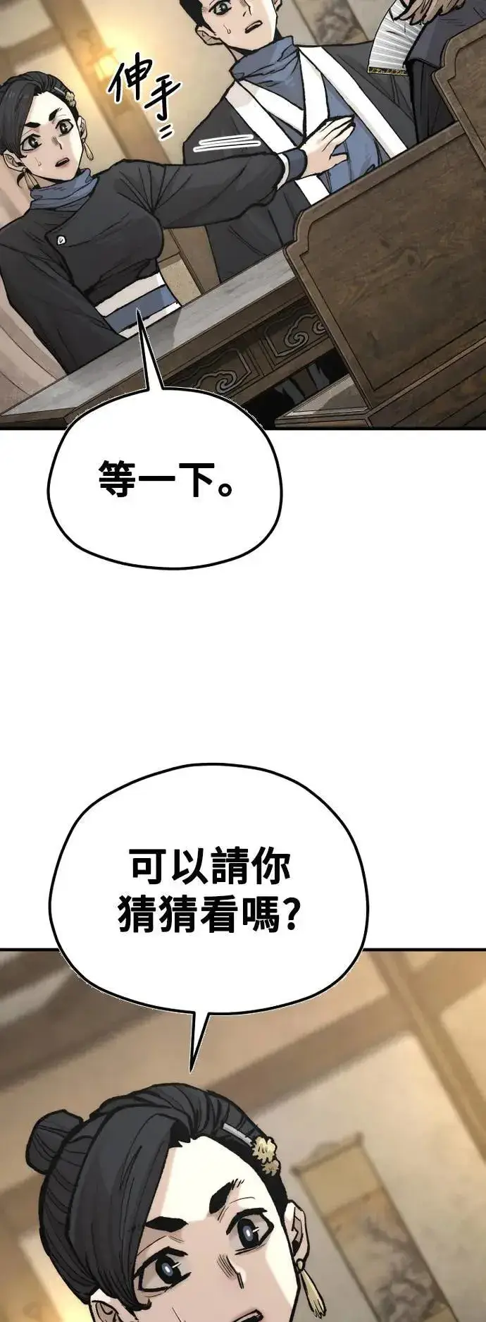 《天魔育成》第131话图30
