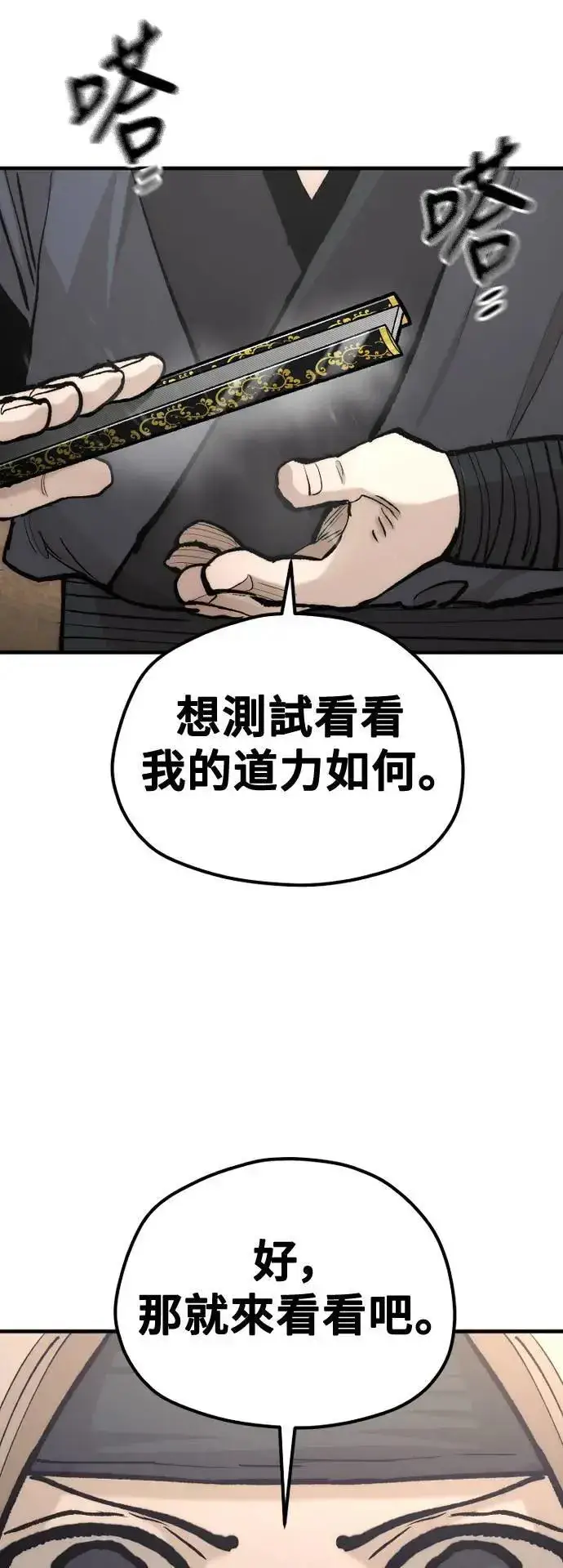 《天魔育成》第131话图32
