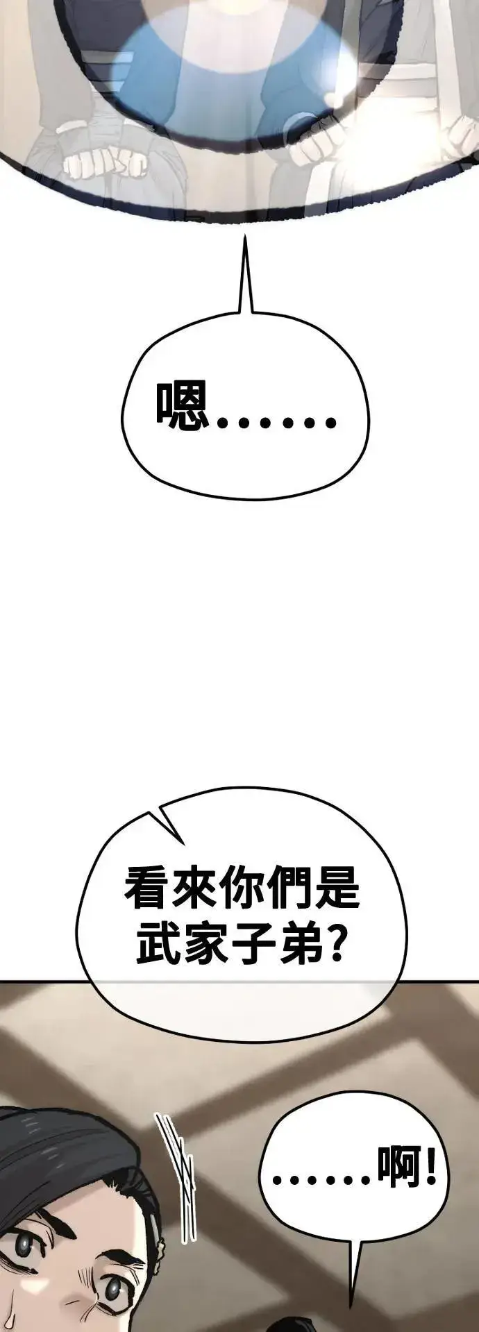 《天魔育成》第131话图34