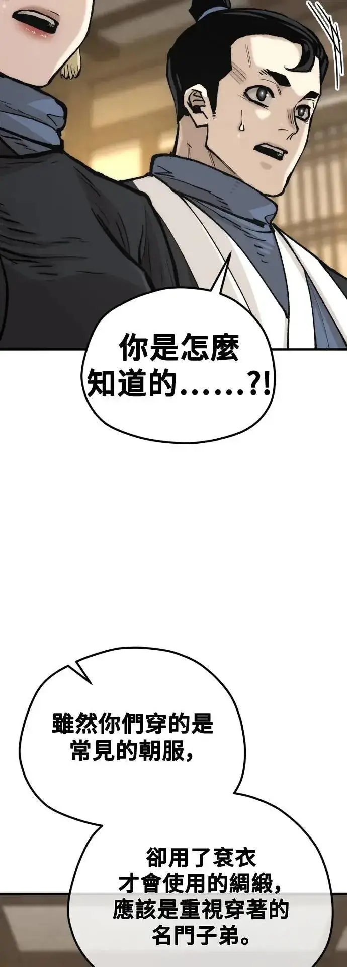 《天魔育成》第131话图35