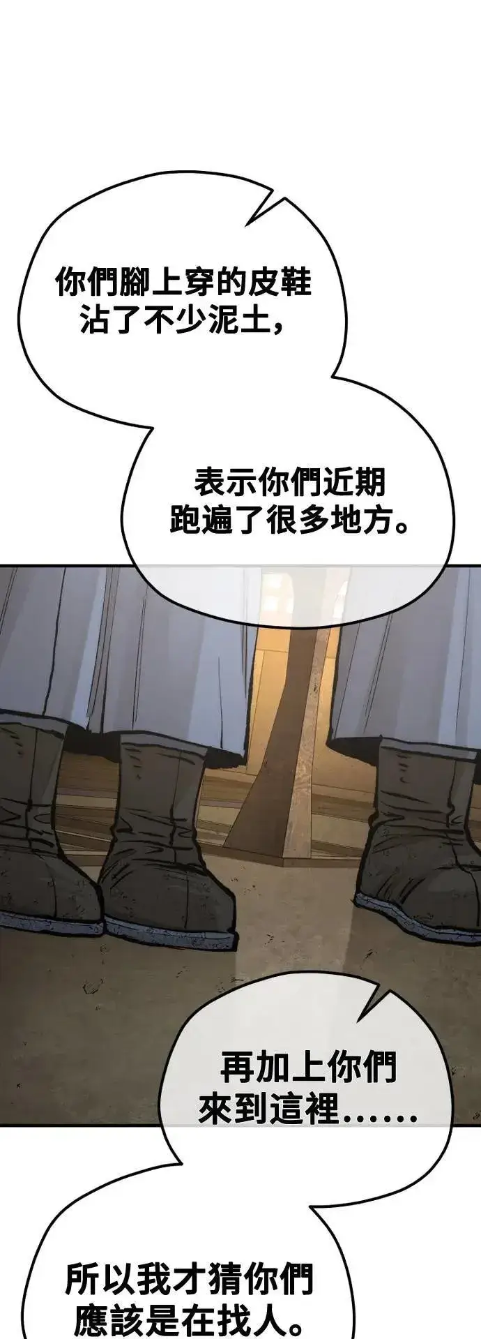 《天魔育成》第131话图39