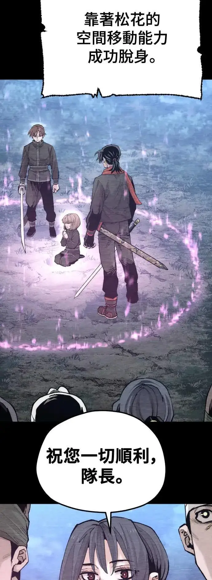 《天魔育成》第131话图4