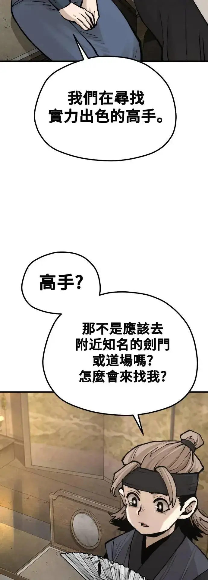 《天魔育成》第131话图41