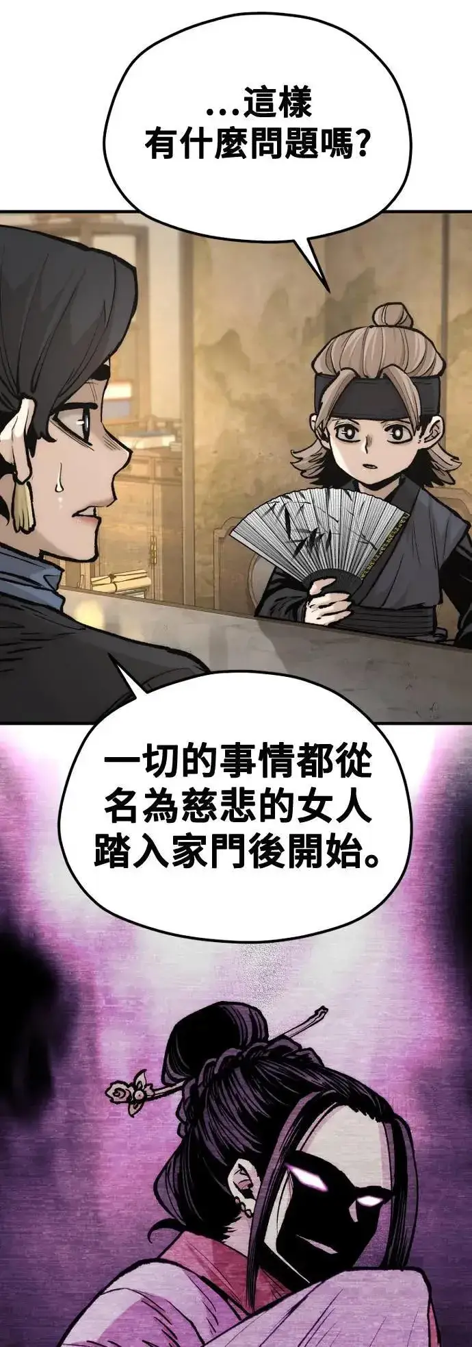 《天魔育成》第131话图46