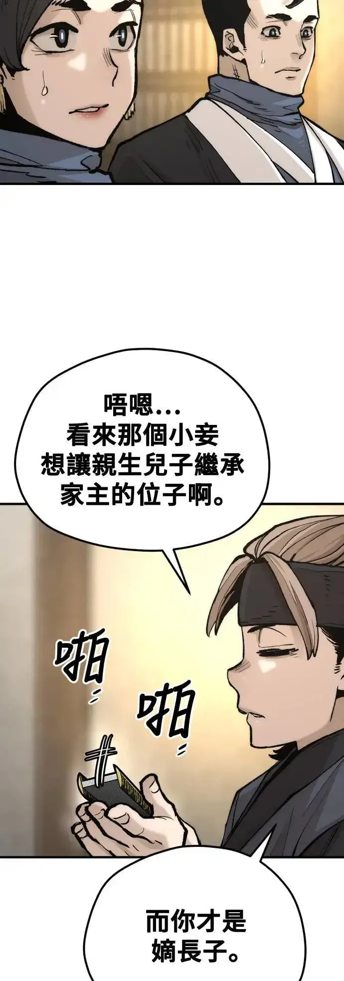 《天魔育成》第131话图49