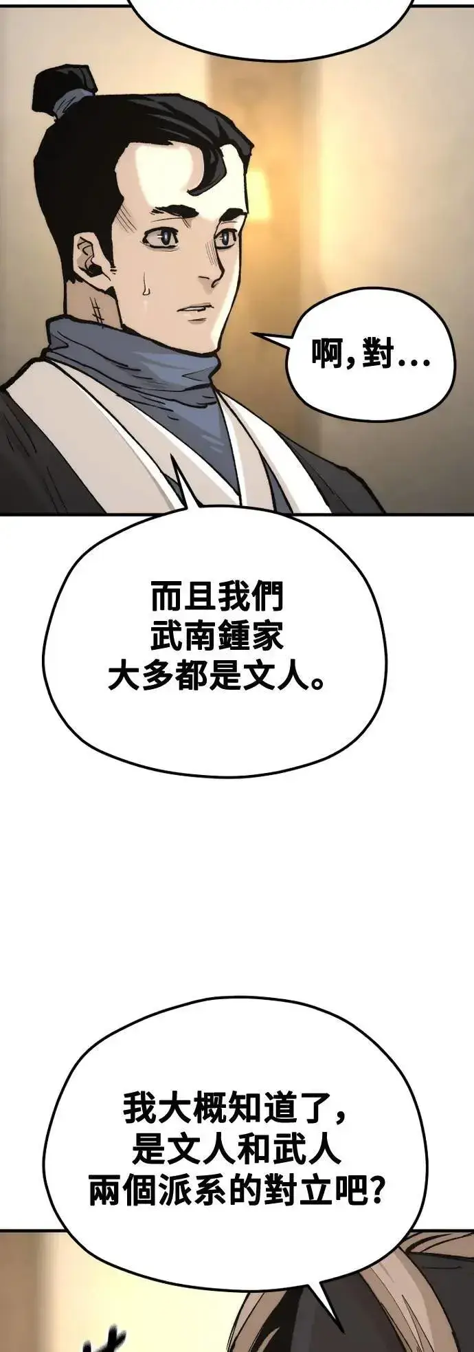 《天魔育成》第131话图50
