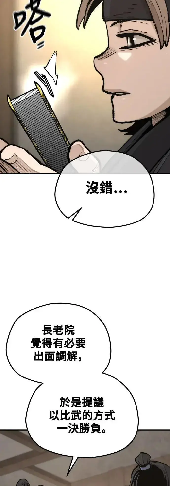 《天魔育成》第131话图51