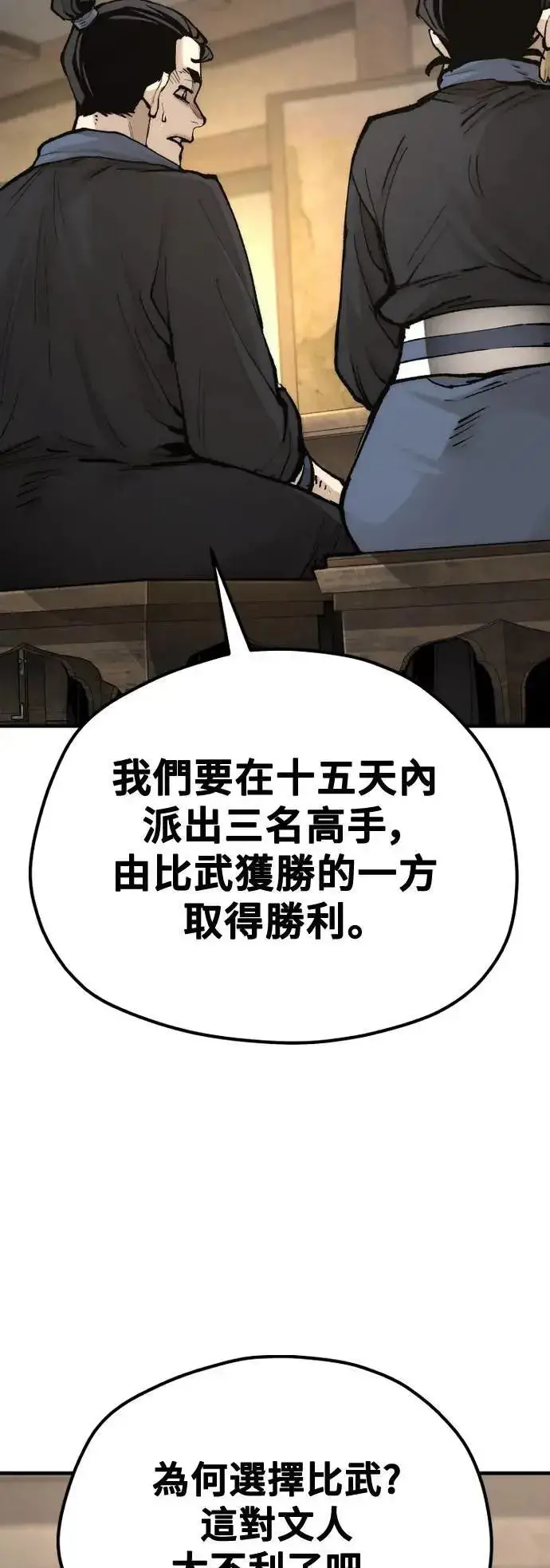 《天魔育成》第131话图52
