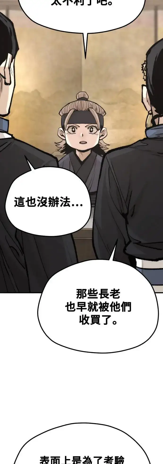《天魔育成》第131话图53