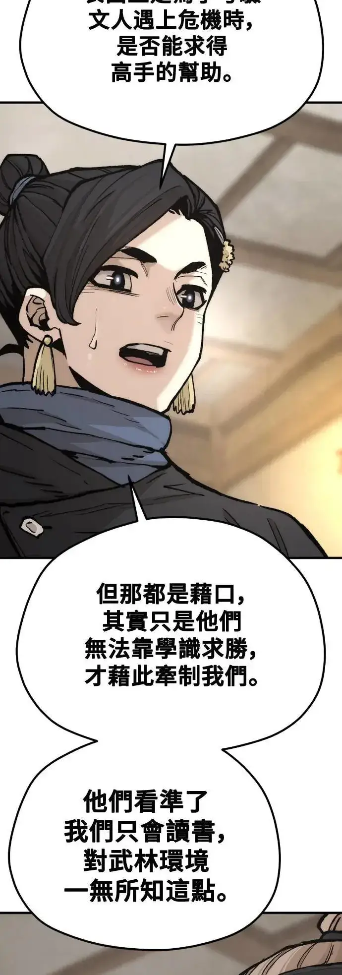 《天魔育成》第131话图54